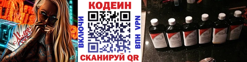 Кодеин Purple Drank  Лобня 